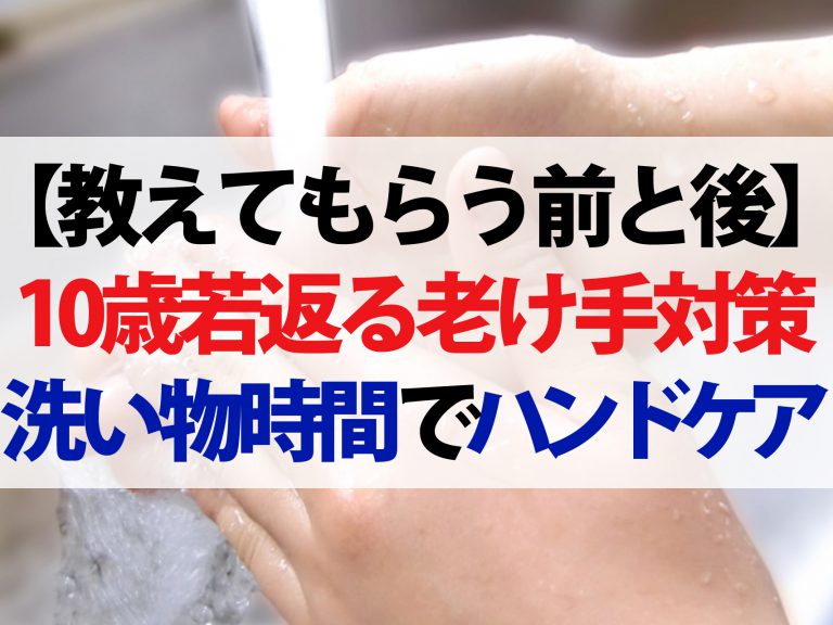 【教えてもらう前と後】老け手対策で肌荒れを予防！浮き血管の改善エクササイズ