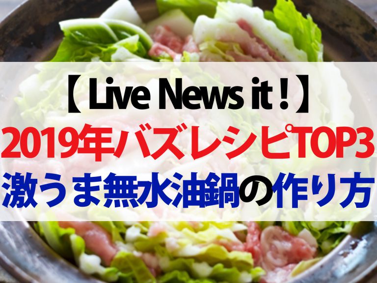 【Live News it !『アレコレト』】リュウジが教える！2019年にバズった神レシピTOP3