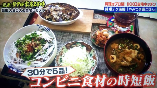 【家事ヤロウ】IKKOの時短飯レシピまとめ｜時短テク満載のやみつき晩ごはん