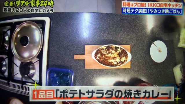 【家事ヤロウ】IKKOの時短飯レシピまとめ｜時短テク満載のやみつき晩ごはん