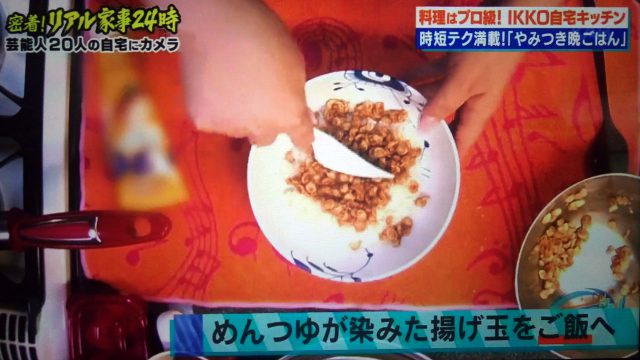 【家事ヤロウ】IKKOの時短飯レシピまとめ｜時短テク満載のやみつき晩ごはん