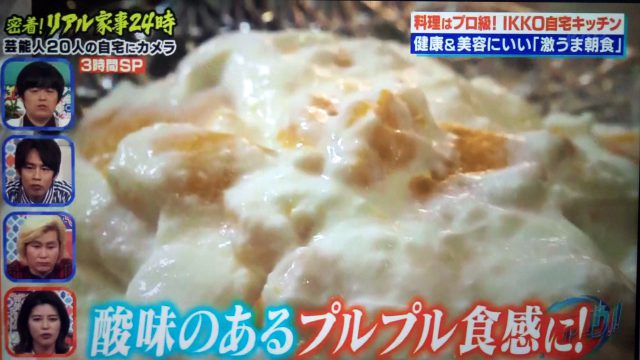 【家事ヤロウ】IKKOの美容飯レシピまとめ｜アンチエイジングの激うま朝食とは