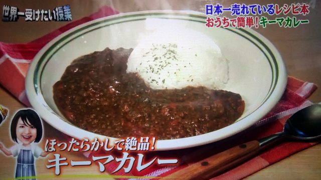 【世界一受けたい授業】おうちでカフェごはんレシピ｜キーマカレーからバスクチーズケーキまで