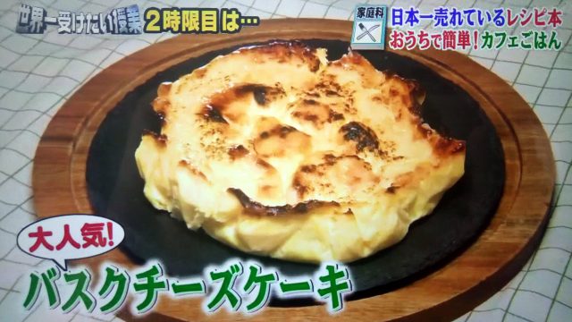 【世界一受けたい授業】おうちでカフェごはんレシピ｜キーマカレーからバスクチーズケーキまで