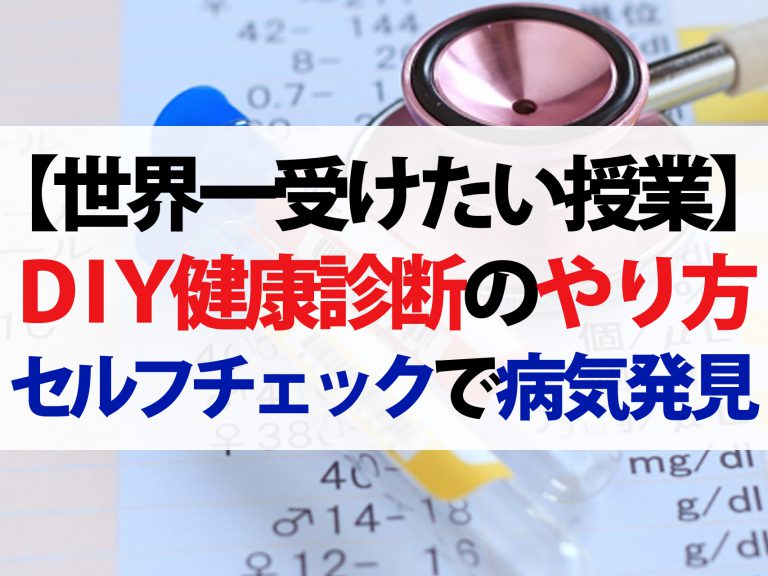 【世界一受けたい授業】自宅でできるDIY健康診断！ほうれい線を目立たなくする方法