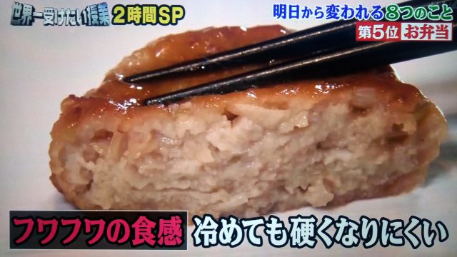 【世界一受けたい授業】冷めても美味しいお弁当の作り方｜ご飯＆つくねが硬くならない