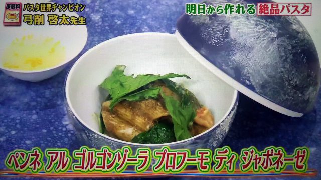 【世界一受けたい授業】和風カニカマみそパスタのレシピ｜パスタ世界チャンピオンが教える