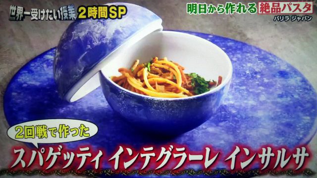 【世界一受けたい授業】和風カニカマみそパスタのレシピ｜パスタ世界チャンピオンが教える