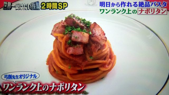 【世界一受けたい授業】和風カニカマみそパスタのレシピ｜パスタ世界チャンピオンが教える