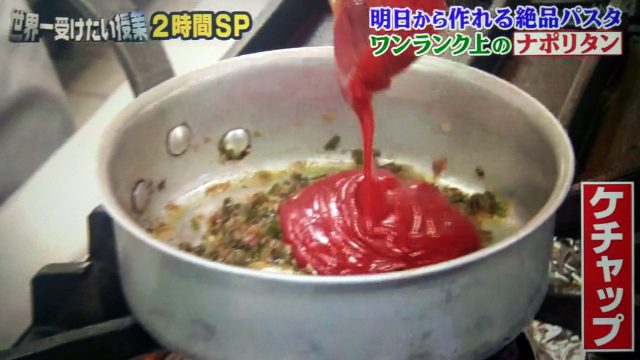 【世界一受けたい授業】和風カニカマみそパスタのレシピ｜パスタ世界チャンピオンが教える