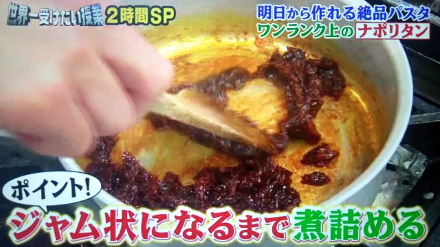 【世界一受けたい授業】和風カニカマみそパスタのレシピ｜パスタ世界チャンピオンが教える