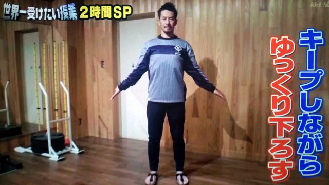 【世界一受けたい授業】疲労回復ストレッチで免疫力アップ｜トレーナー佐藤義人が教える