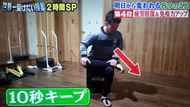 【世界一受けたい授業】疲労回復ストレッチで免疫力アップ｜トレーナー佐藤義人が教える