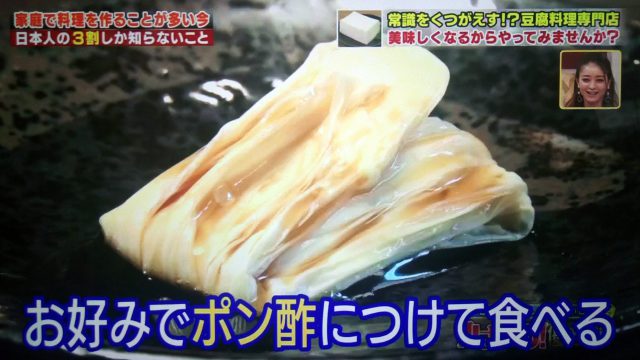 【ハナタカ優越館】湯葉の簡単な作り方｜豆腐料理専門店が教えるアレンジレシピ