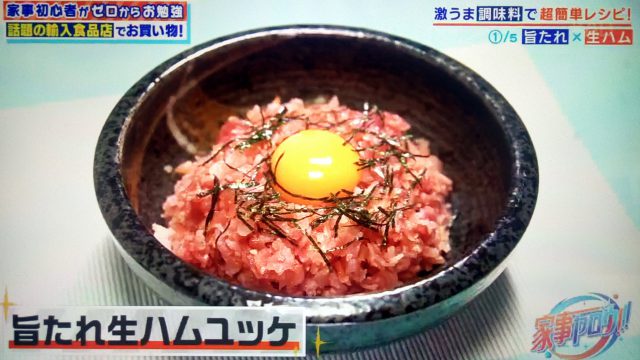 【家事ヤロウ】カルディの激うま調味料レシピ5選｜豚バラ丼から生ハムユッケまで