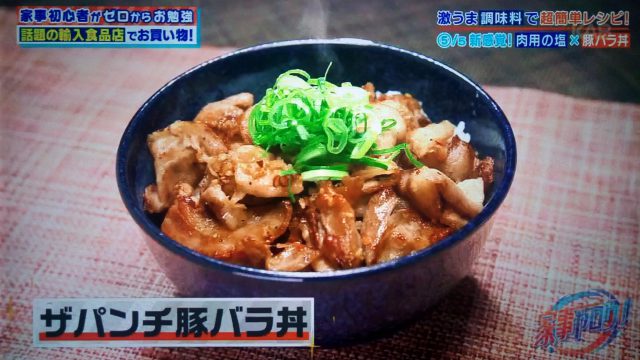 【家事ヤロウ】カルディの激うま調味料レシピ5選｜豚バラ丼から生ハムユッケまで