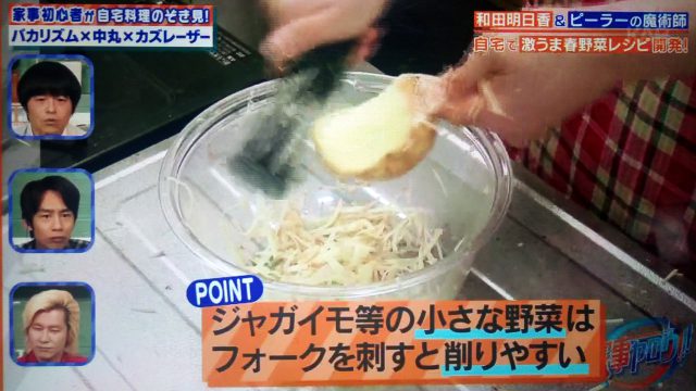 【家事ヤロウ】浜名ランチ愛用のピーラーまとめ｜千切りのジャガイモ焼きレシピも