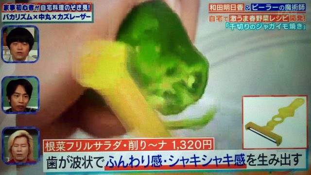 【家事ヤロウ】浜名ランチ愛用のピーラーまとめ｜千切りのジャガイモ焼きレシピも