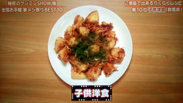 【秘密のケンミンSHOW極】全国お手軽家メシレシピベスト10｜焼豚玉子飯