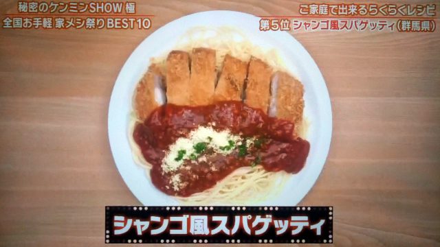 【秘密のケンミンSHOW極】全国お手軽家メシレシピベスト10｜焼豚玉子飯