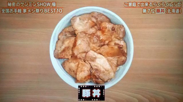 【秘密のケンミンSHOW極】全国お手軽家メシレシピベスト10｜焼豚玉子飯