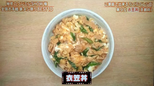 【秘密のケンミンSHOW極】全国お手軽家メシレシピベスト10｜焼豚玉子飯