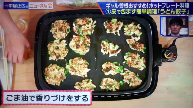 【中居正広のニュースな会】ホットプレート料理レシピ｜ギャル曽根が教えるアイデア料理