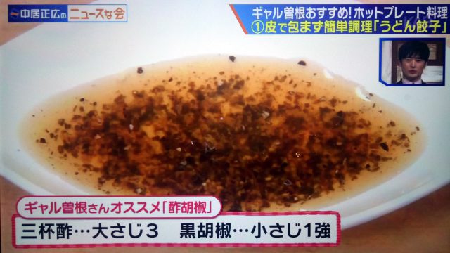 【中居正広のニュースな会】ホットプレート料理レシピ｜ギャル曽根が教えるアイデア料理