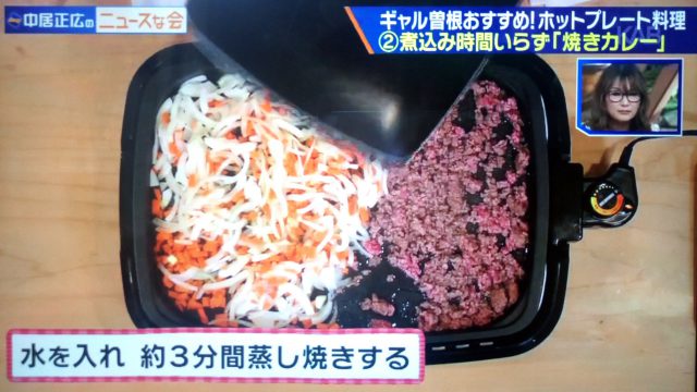 【中居正広のニュースな会】ホットプレート料理レシピ｜ギャル曽根が教えるアイデア料理