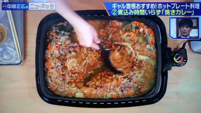 【中居正広のニュースな会】ホットプレート料理レシピ｜ギャル曽根が教えるアイデア料理