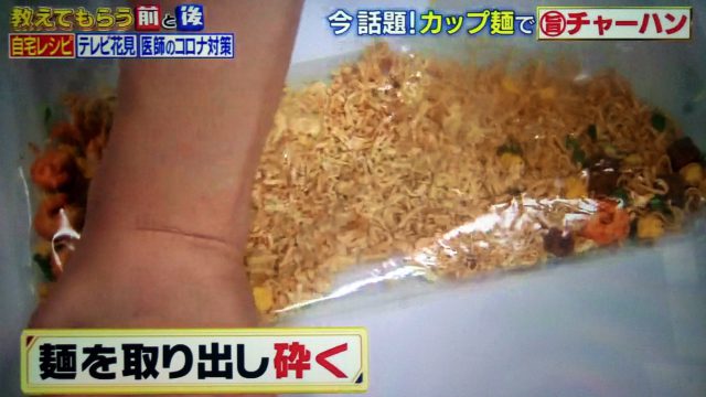 【教えてもらう前と後】カップヌードルで作るチャーハンのレシピ｜村田シェフ×EXITごはん