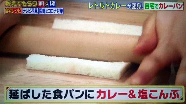 【教えてもらう前と後】レトルトカレーで作る焼きカレーパンのレシピ｜村田シェフ×EXITごはん