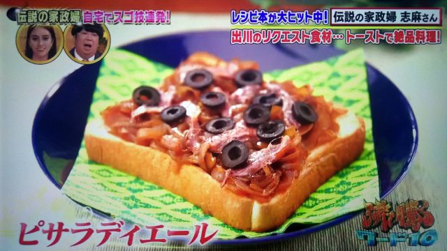 【沸騰ワード10】志麻さんのトーストレシピ｜カレーパンからチーズケーキトーストまで