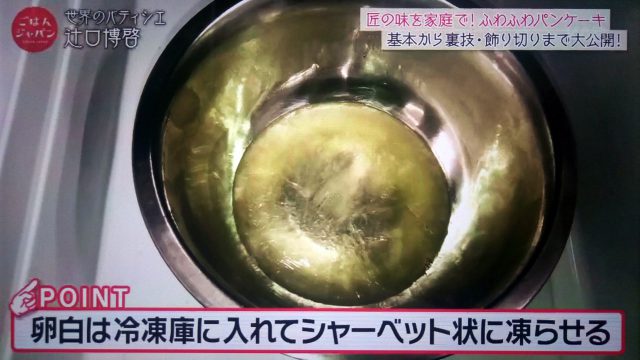 【ごはんジャパン】イチゴのふわふわパンケーキレシピ｜パティシエの辻口博啓シェフが教える