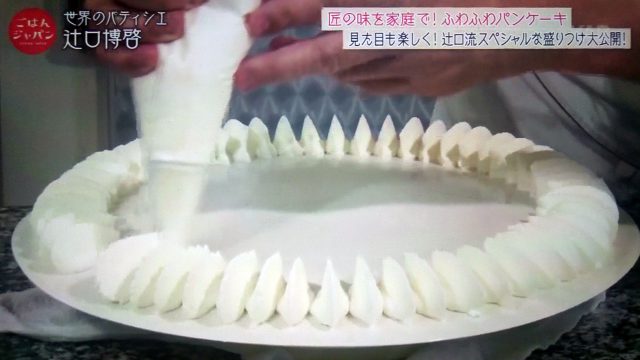 【ごはんジャパン】イチゴのふわふわパンケーキレシピ｜パティシエの辻口博啓シェフが教える