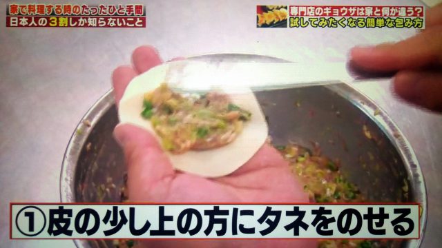 【ハナタカ優越館】ジューシーなパリパリ餃子の作り方｜ギョウザ専門店が教える