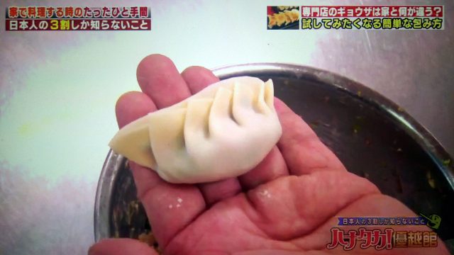 【ハナタカ優越館】ジューシーなパリパリ餃子の作り方｜ギョウザ専門店が教える