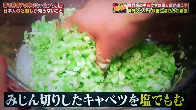 【ハナタカ優越館】ジューシーなパリパリ餃子の作り方｜ギョウザ専門店が教える