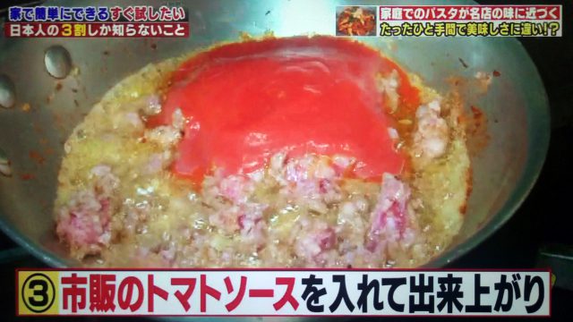 【ハナタカ優越館】専門店が教えるトマトソースパスタレシピ！レトルトをアレンジ