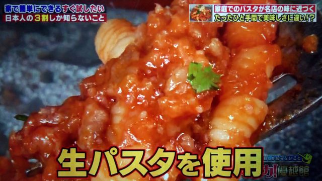 【ハナタカ優越館】専門店が教えるトマトソースパスタレシピ！レトルトをアレンジ