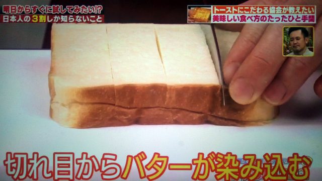 【ハナタカ優越館】美味しいバタートーストの焼き方レシピ！バターは指で柔らかく