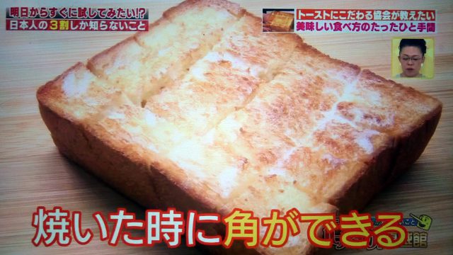 【ハナタカ優越館】美味しいバタートーストの焼き方レシピ！バターは指で柔らかく