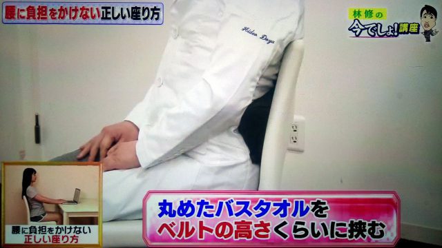 【林修の今でしょ講座】腰痛改善！壁ドンストレッチのやり方｜腰に負担をかけない座り方