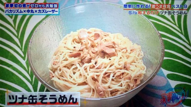 【家事ヤロウ】ツナ缶そうめんから厚焼き玉子サンドまで｜夜食レシピベスト9まとめ