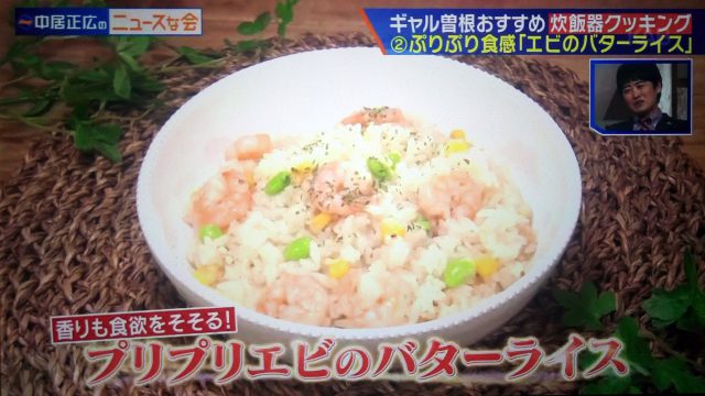 【中居正広のニュースな会】炊飯器ご飯レシピ3選｜ギャル曽根が教えるお手軽料理