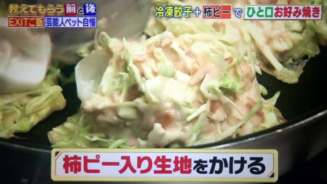 【教えてもらう前と後】冷凍餃子で作るロールレタス＆お好み焼きのレシピ｜村田シェフ×EXITごはん