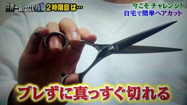 【世界一受けたい授業】自宅でヘアカットのやり方｜オダギリジョー担当の人気美容師が教える