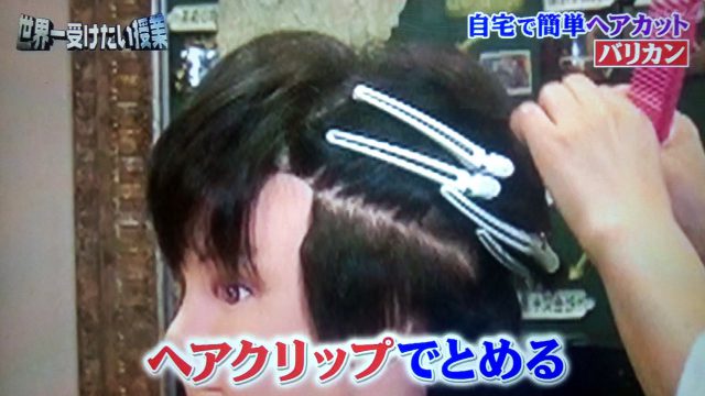 【世界一受けたい授業】自宅でヘアカットのやり方｜オダギリジョー担当の人気美容師が教える