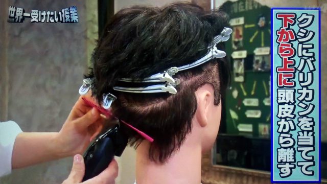 【世界一受けたい授業】自宅でヘアカットのやり方｜オダギリジョー担当の人気美容師が教える