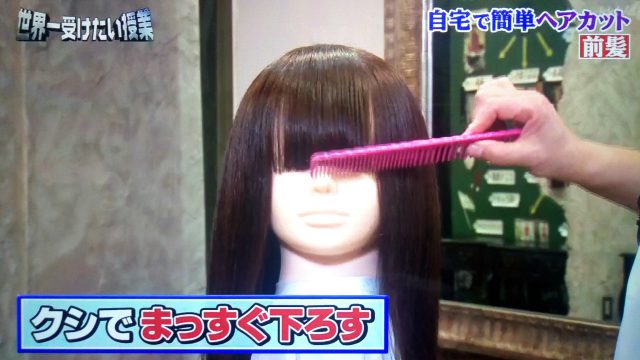 【世界一受けたい授業】自宅でヘアカットのやり方｜オダギリジョー担当の人気美容師が教える